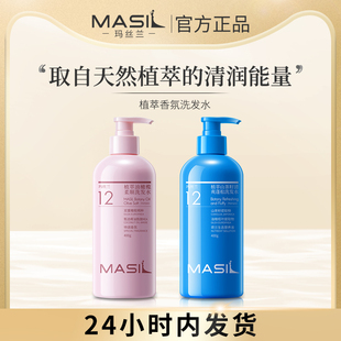 MASIL玛丝兰植萃香氛洗发水柔顺蓬松持久留香清爽保湿