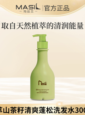 玛丝兰植萃山茶籽清爽蓬松洗发水男女官方正品