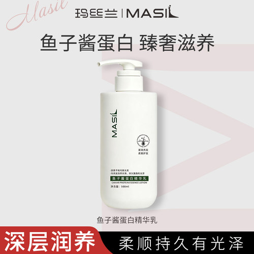 玛丝兰鱼子酱蛋白精华乳