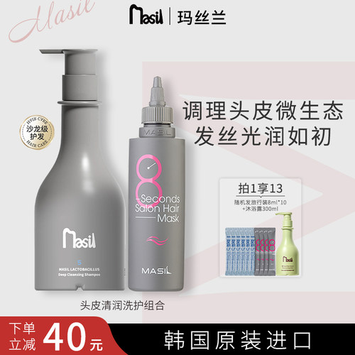 Masil玛丝兰五代控油蓬松洗发水