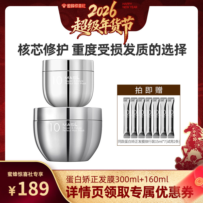【蜜蜂惊喜社】MASIL玛丝兰蛋白矫正发膜改善发丝韩国进口jxs,美发护发/假发,发膜/蒸汽发膜/焗油膏,淘宝优惠券,粉丝福利购,淘宝优惠卷