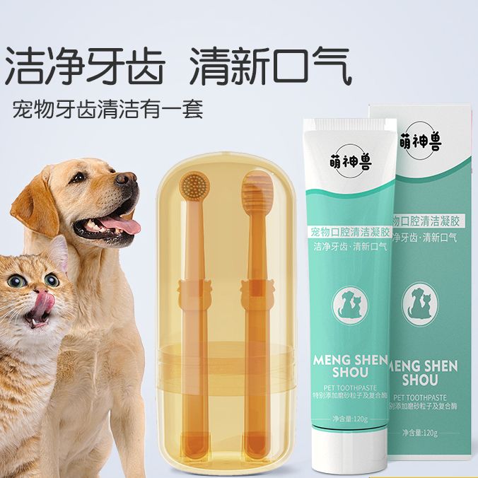 猫猫狗狗宠物专用刷牙套装硅胶牙刷猫狗牙膏刷牙洁牙-封面