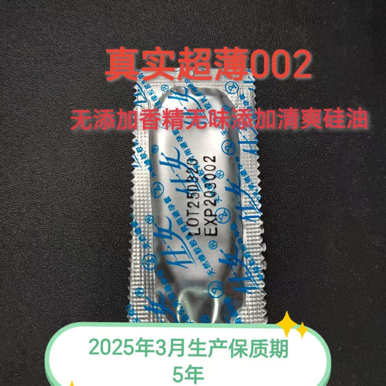 002零隔阂亲密超薄清爽矽油高性价比舒适无色无味无香精避孕套夫