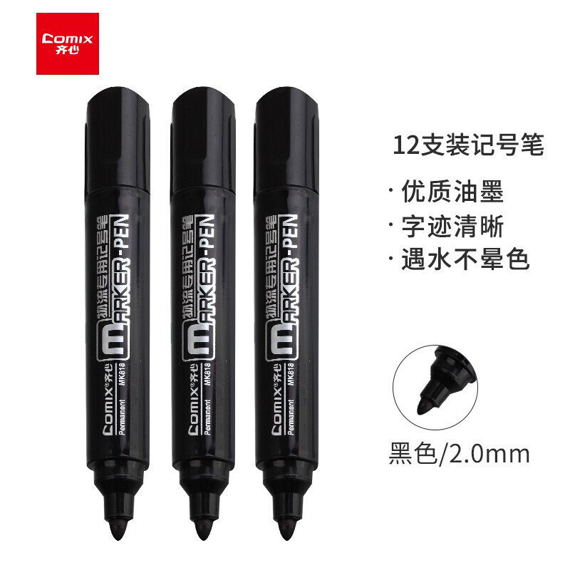 齐心(Comix)黑色粗头物流油性记号笔大头笔2.0mm 12支/盒 文具办公用品属于什么档次？