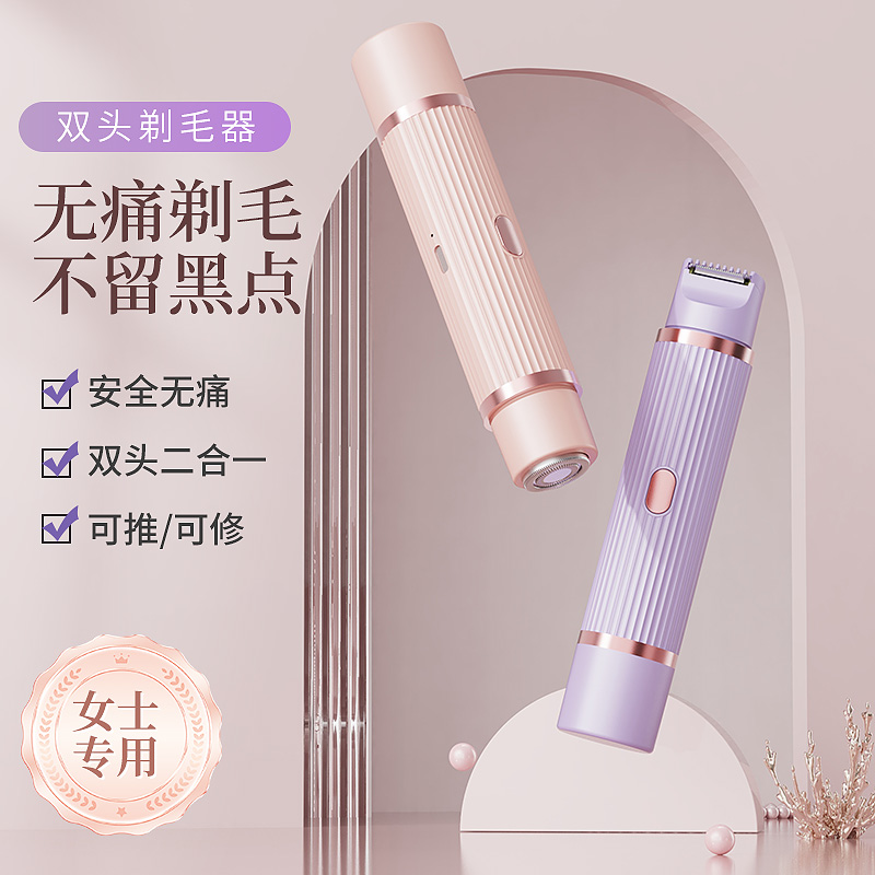 电动刮毛刀私处剃毛器男女士专用私密处腋下毛不留黑点双头脱毛刀