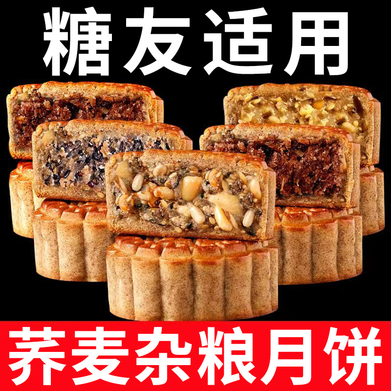 全麦荞麦月饼椒盐月饼皮薄馅厚