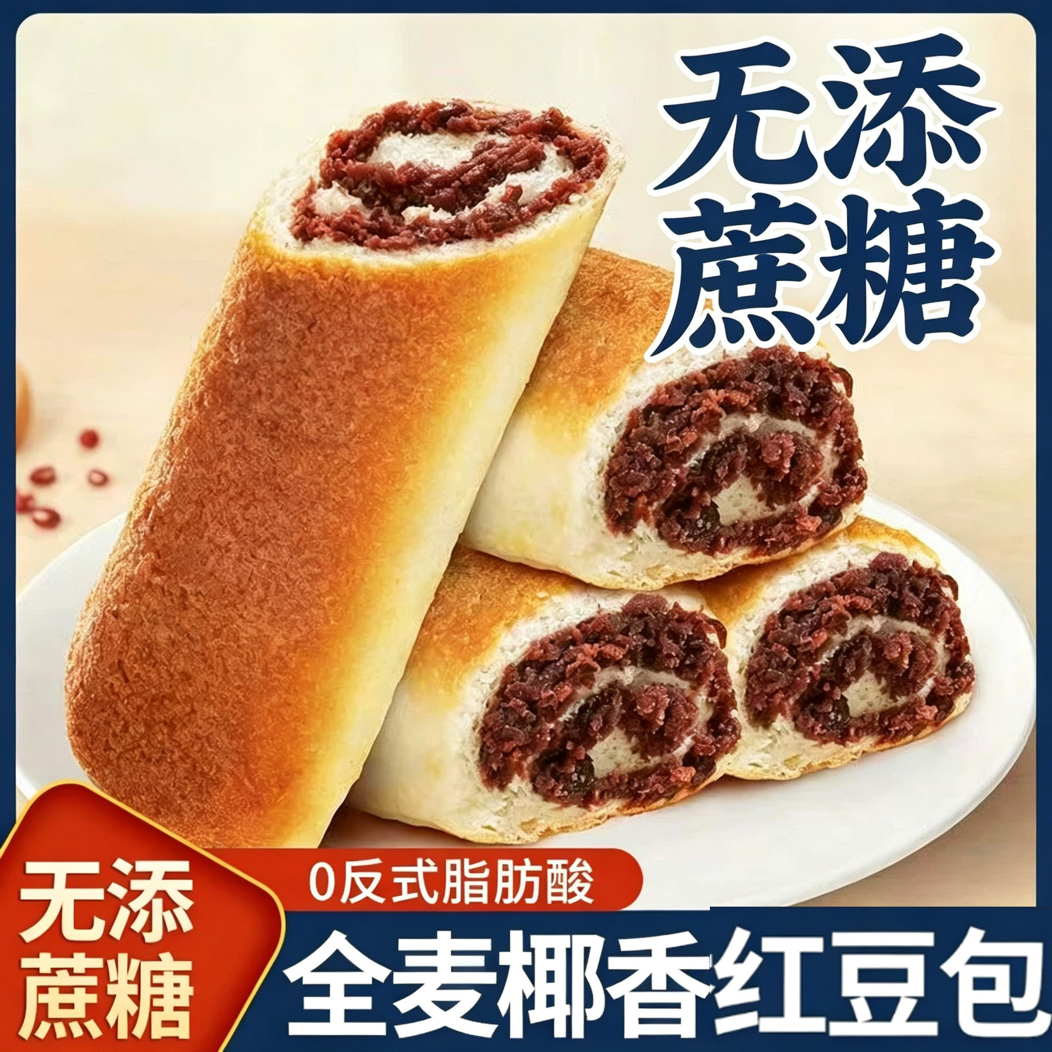 全麦椰香红豆面包早餐整箱图片