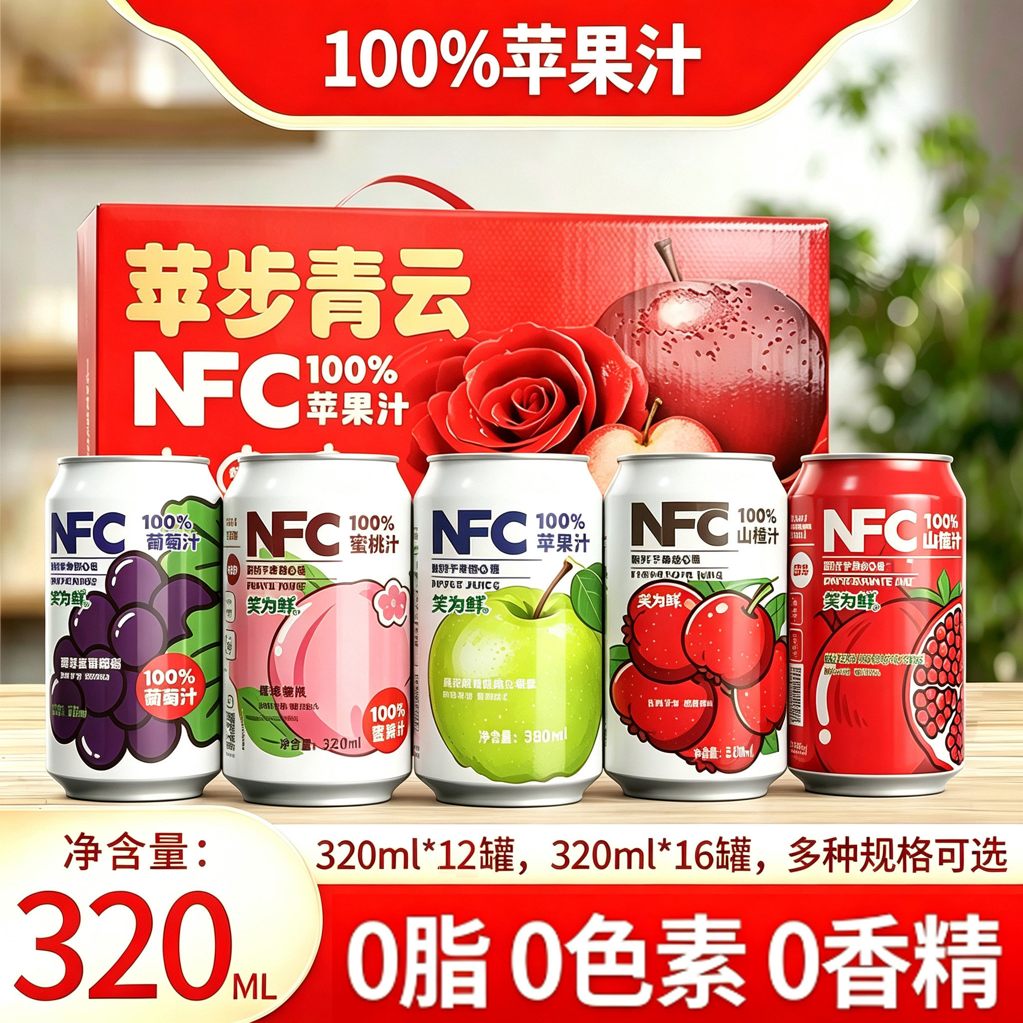 NFC石榴汁苹果汁100%混合多味纯果汁火锅烧烤0无添加饮料礼盒整箱