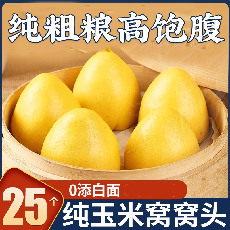 玉米窝窝头软糯香甜口感细腻