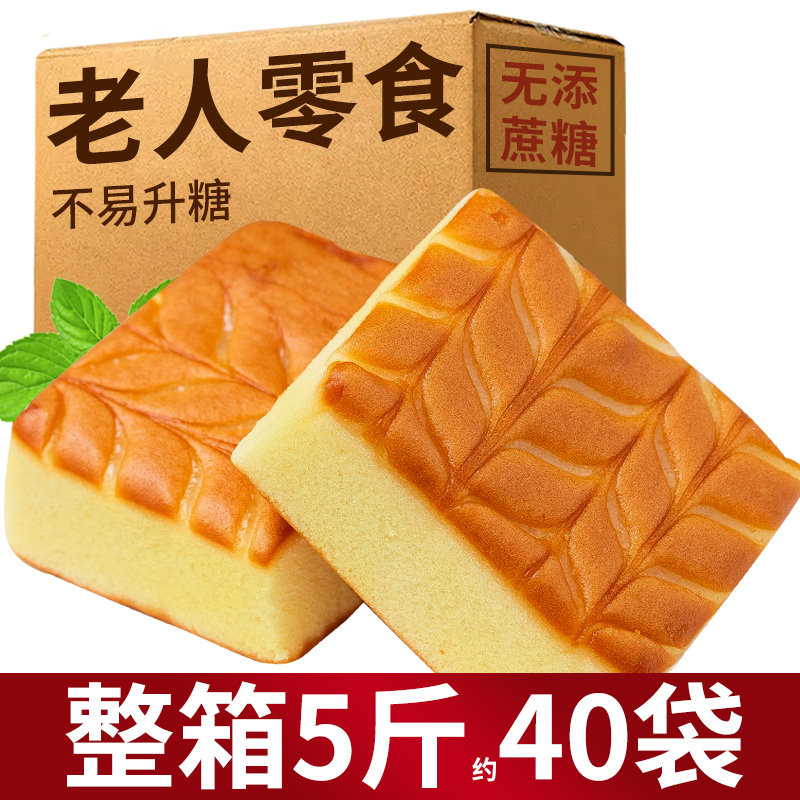 适合老人吃的软蛋糕无糖精面包早餐休闲早餐食品蛋糕小吃零食品