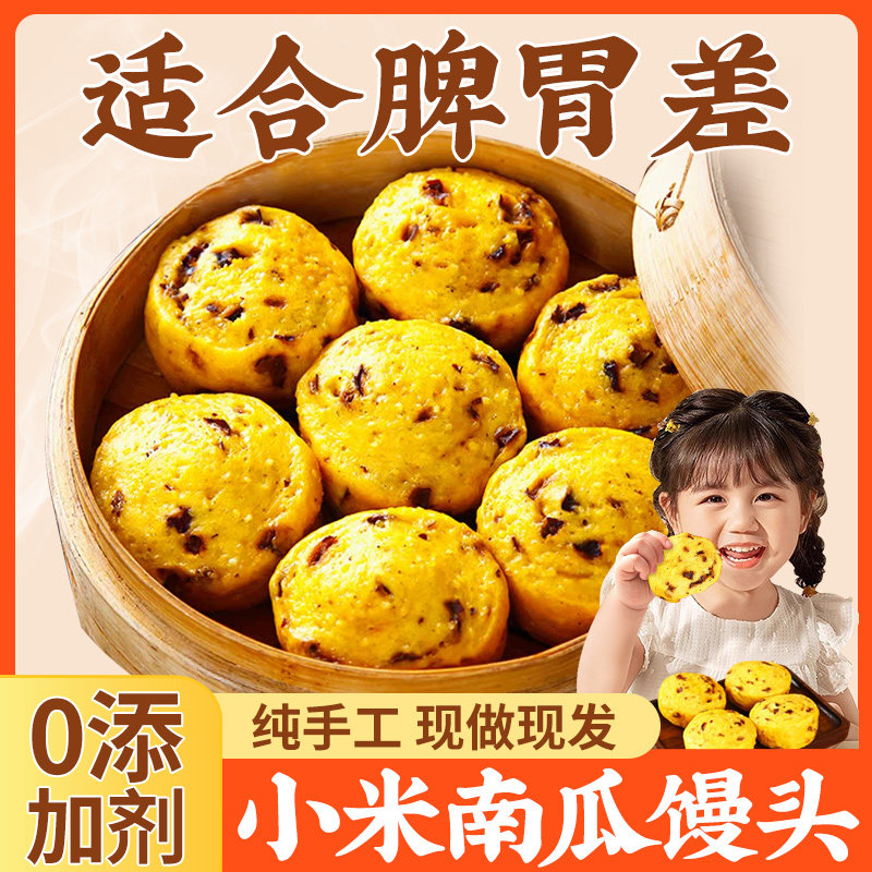 山东特产小米南瓜红枣馒头纯手工儿童孕妇早餐半成品加热即食粗粮