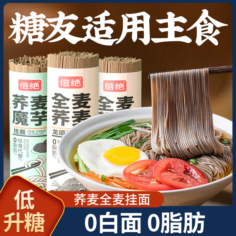 荞麦面糖尿人无糖精主食专用