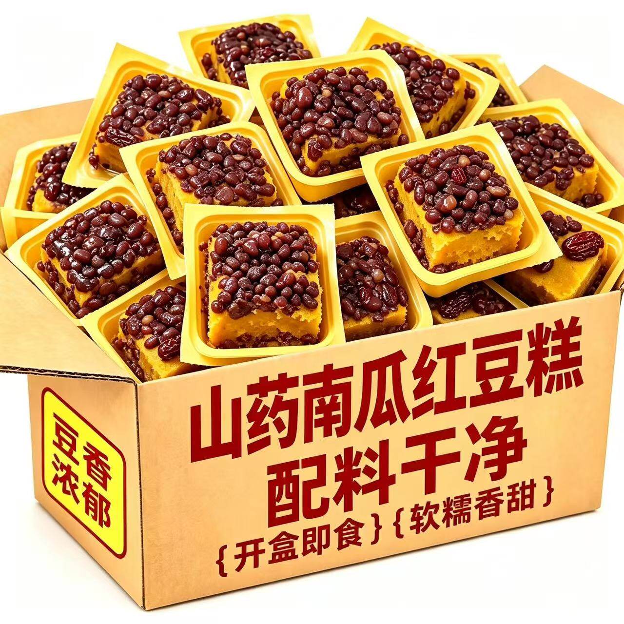 山药南瓜红豆糕即食无糖精代餐粗杂粮传统糕点心懒人早餐饱腹零食