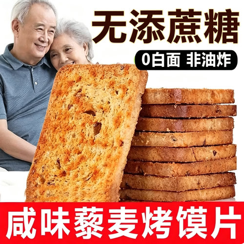三色藜麦粗粮馍片无添蔗糖