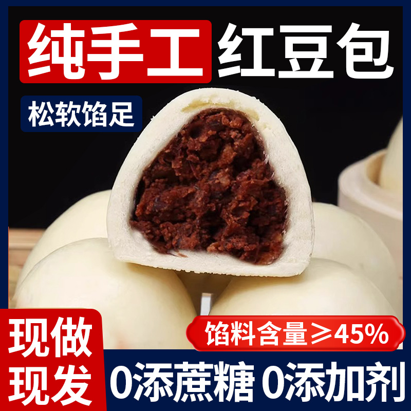 手工红豆包清甜不腻粗粮劲道