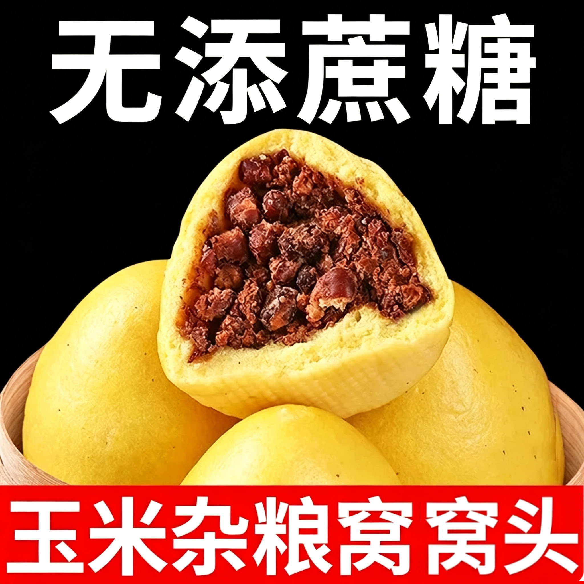 红豆玉米窝窝头无糖精荞麦手工杂粮馒头半成品加热即食早餐主食