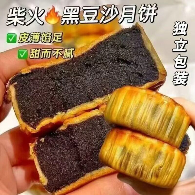柴火黑豆沙饼广式月饼传统老式糕点心零食散装手工豆沙馅整箱批发