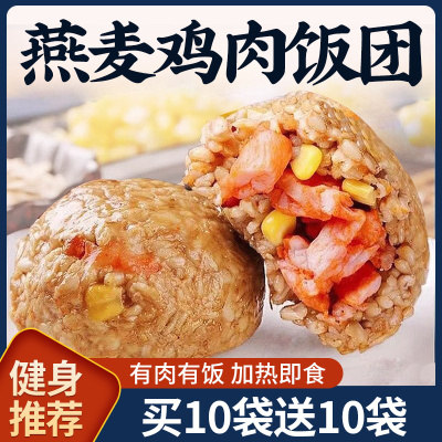 燕麦饭团鸡胸肉免煮即食代餐粗