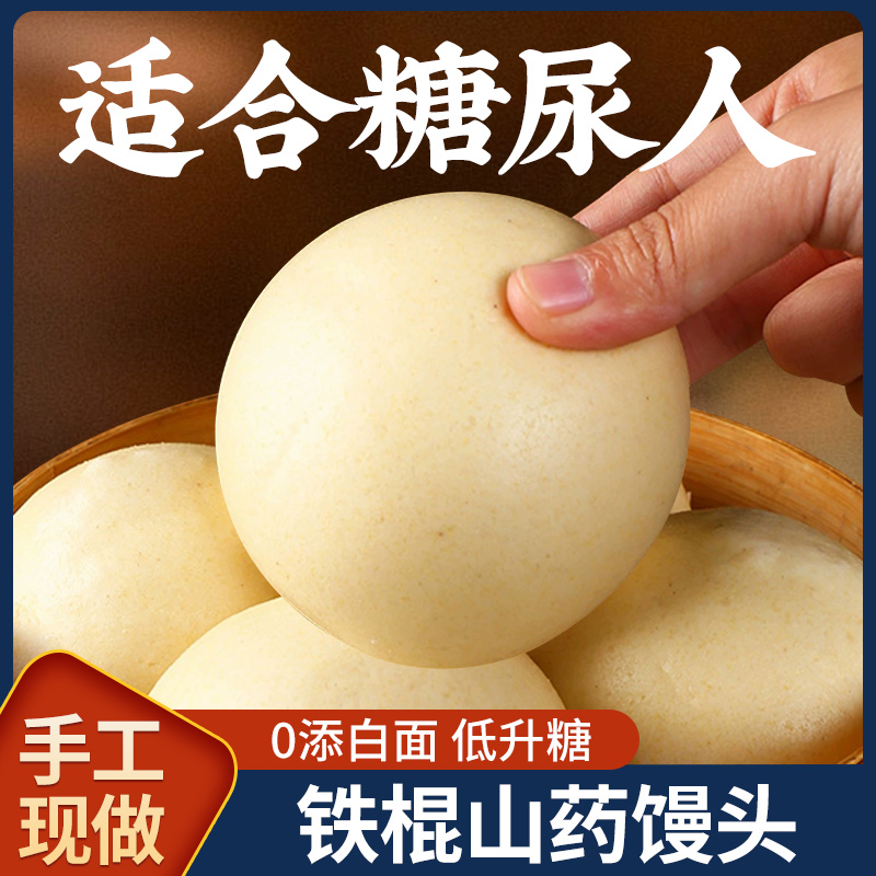 铁棍山药主食馒头零添加剂