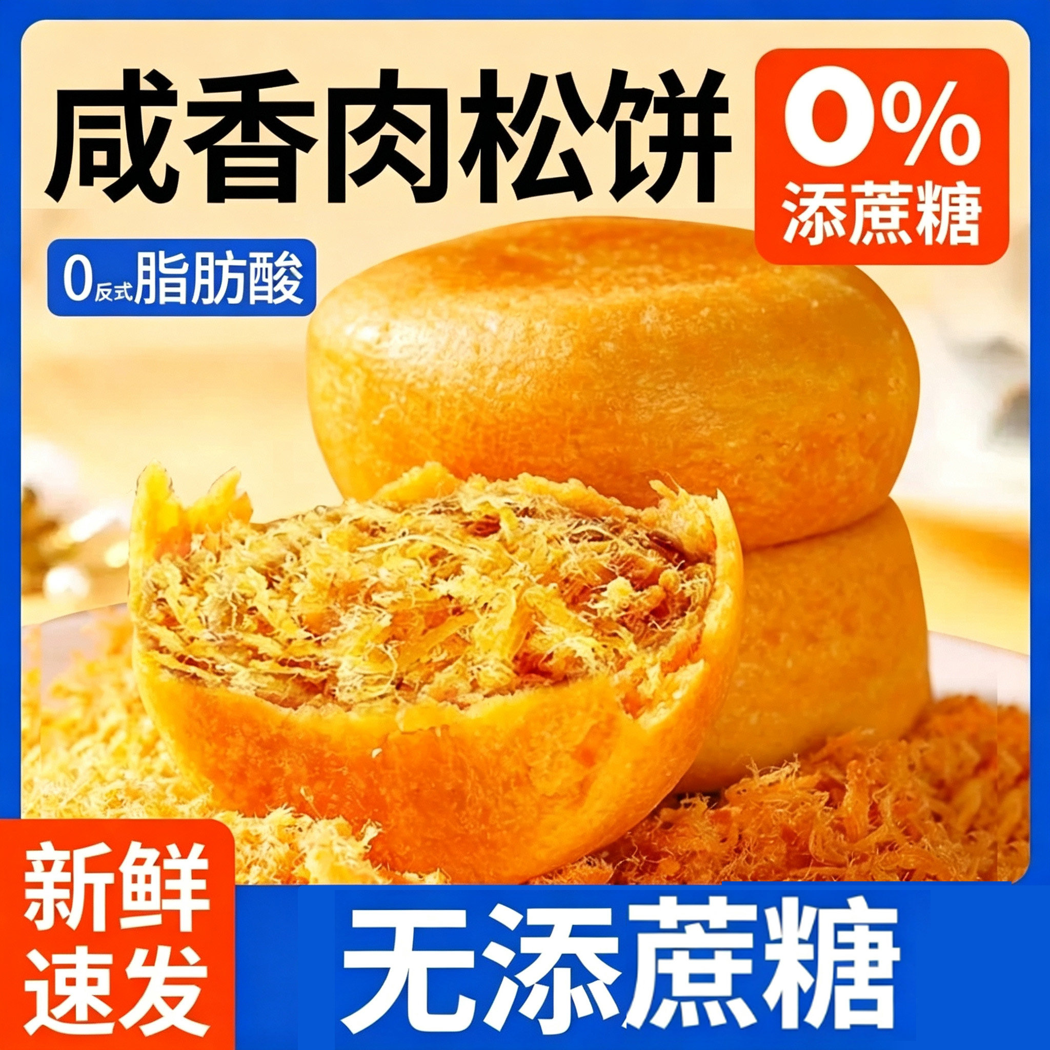 木糖醇肉松饼咸味无糖精适合老人吃的糕点健康零食品专用控整箱
