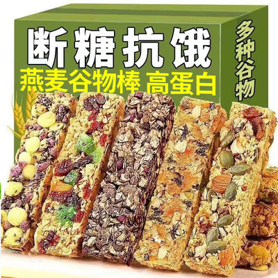 燕麦蛋白棒饼干无糖精饱腹抗饿