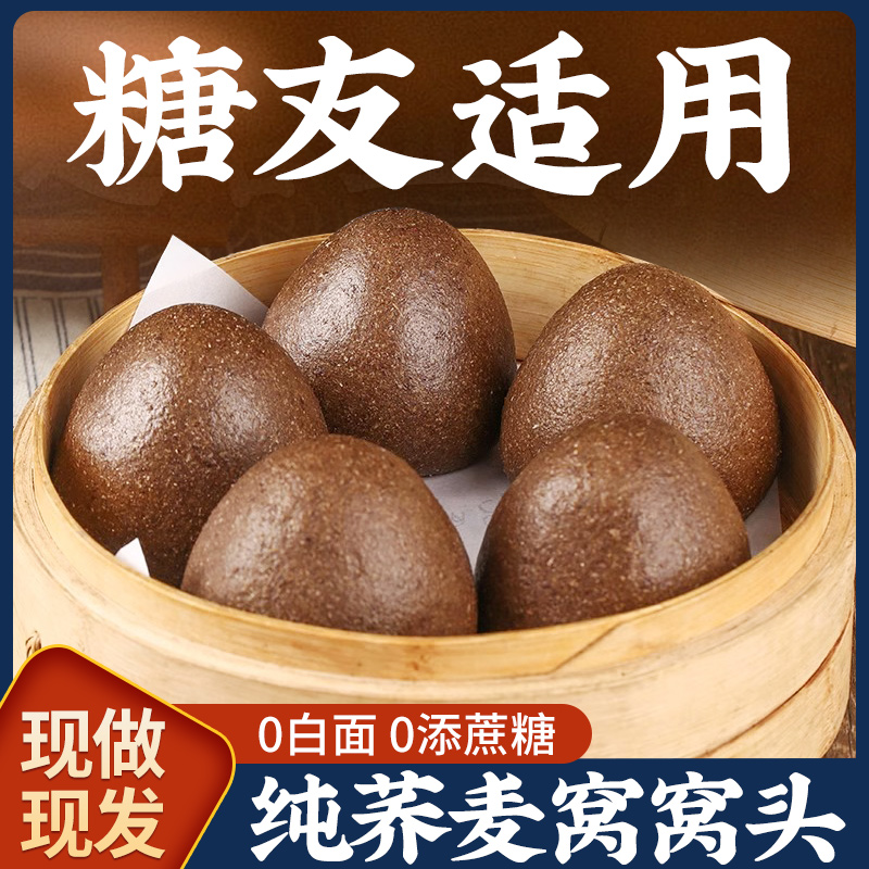 纯荞麦窝头软糯香甜粗粮制作