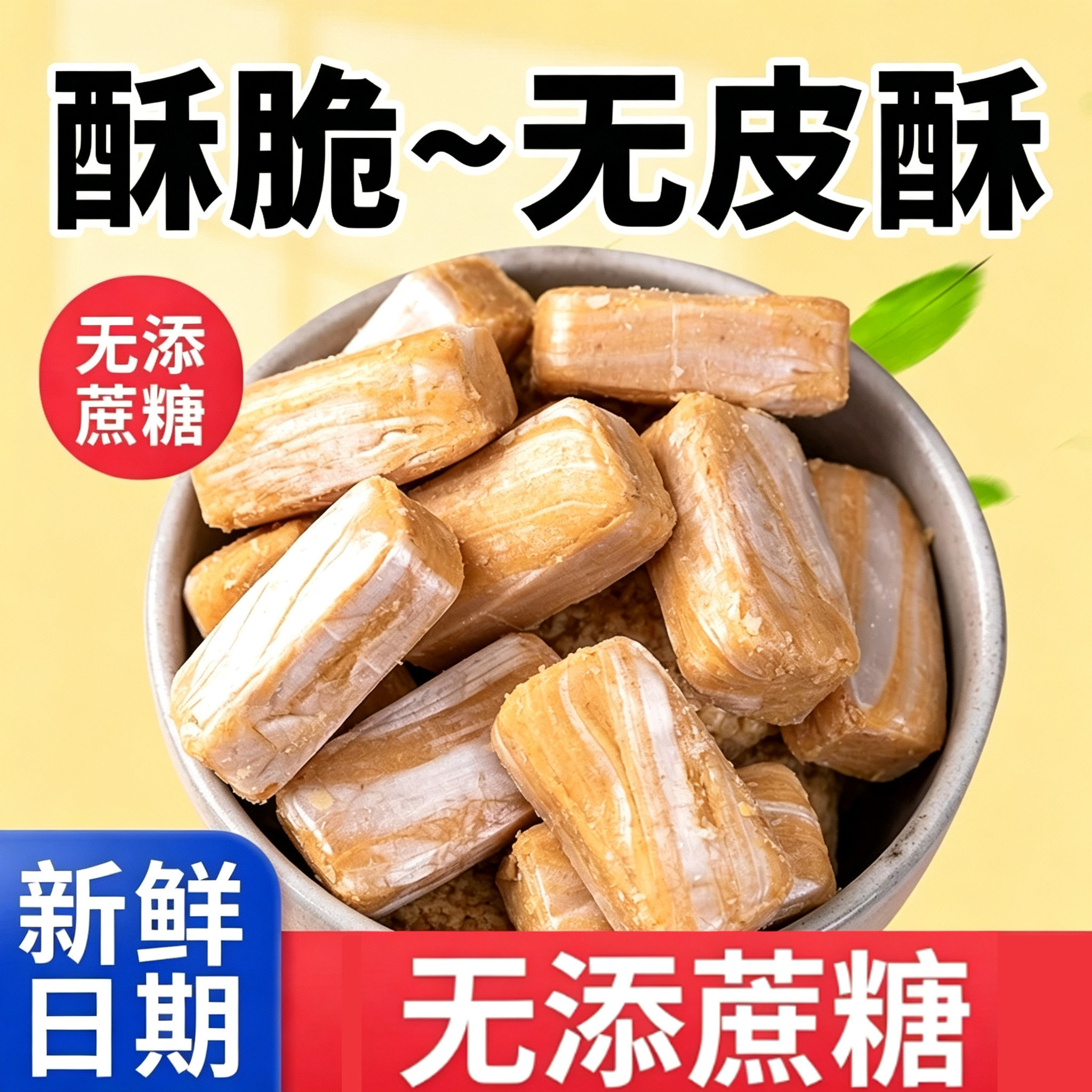 木糖醇花生酥糖糖果无糖精老人吃的解馋代糖零食品专用控旗舰店