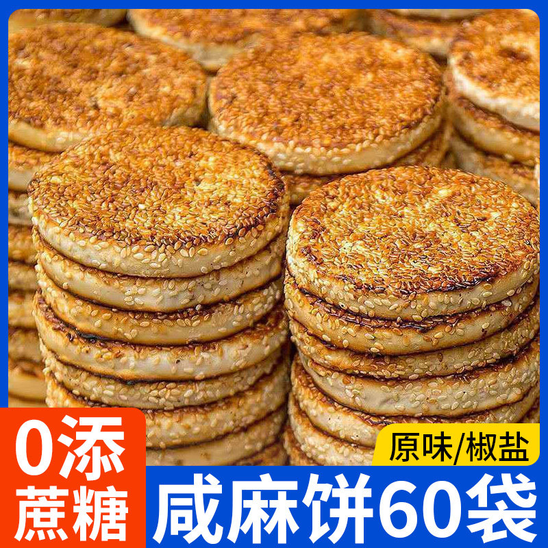 麻饼无糖精糖人糖友主食适合老年人吃的健康小零食品专用控旗舰店