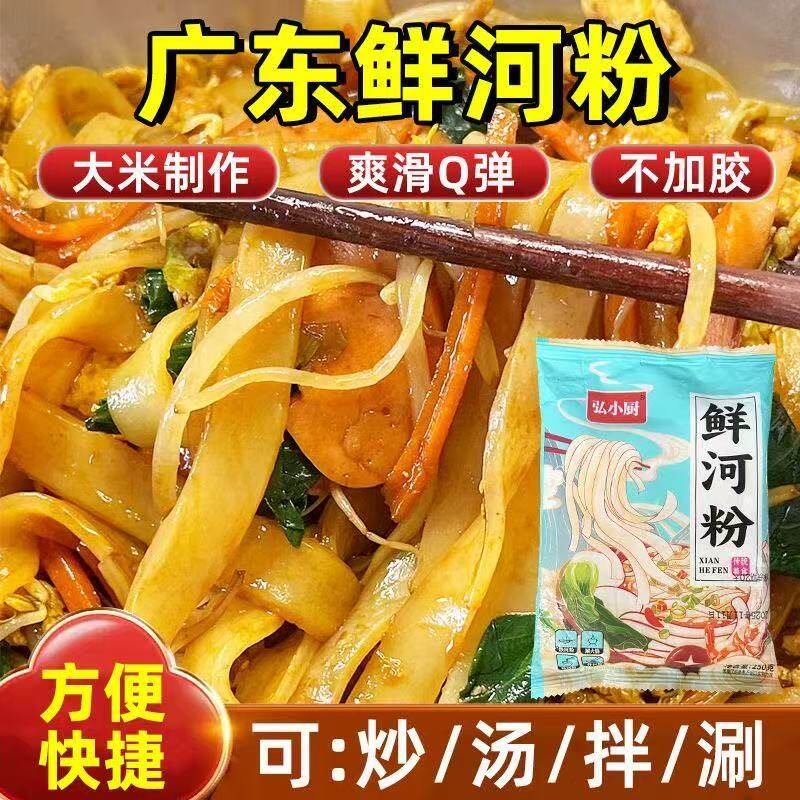 鲜河粉5斤新鲜湿粉干炒牛河炒河粉鲜切米粉宽粉米皮速食商用批发