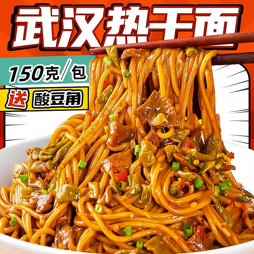 武汉热干面拌面方便速食碱水面湖北特产挂面早餐面条夜宵独立包装