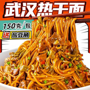 武汉热干面拌面方便速食碱水面湖北特产挂面早餐面条夜宵独立包装