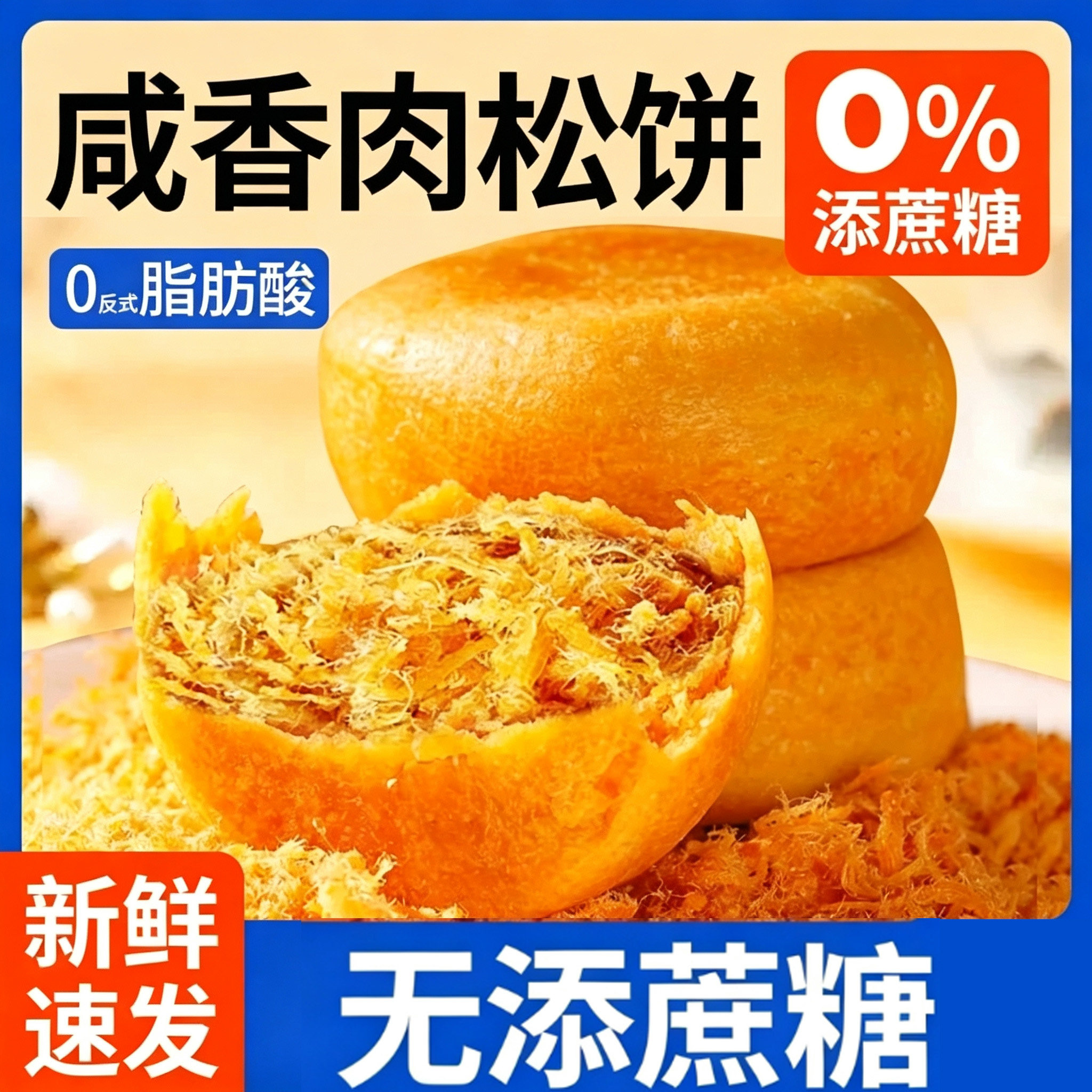 老人零食木糖醇肉松饼咸味无糖精下午茶食品专用小吃营养解馋糕点