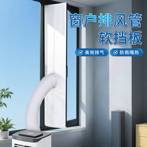 通用型移动空调布挡板配件推拉窗侧平开挡风密封软布软窗布软挡