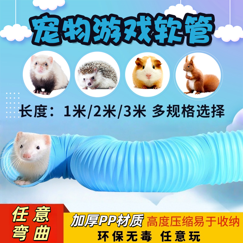 宠物隧道伸缩管道超耐用仓鼠兔子金丝熊松鼠小宠隧道玩具迷你软管,宠物/宠物食品及用品,玩具/造景装饰,淘宝优惠券,粉丝福利购,淘宝优惠卷