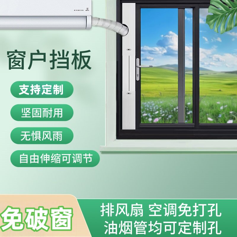 免打孔空调窗户挡板免打孔安装柜机空调铜管可调节平推窗挡风板