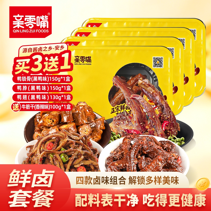 亲零嘴鸭货零食组合鸭脖鸭锁骨鸭翅牛筋干湖南风味小吃网红食品