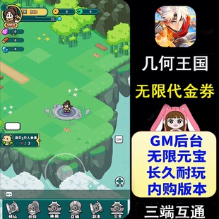 几何王国手游gm后台无限元 宝内购卡牌探险养成安卓内部号非单机版