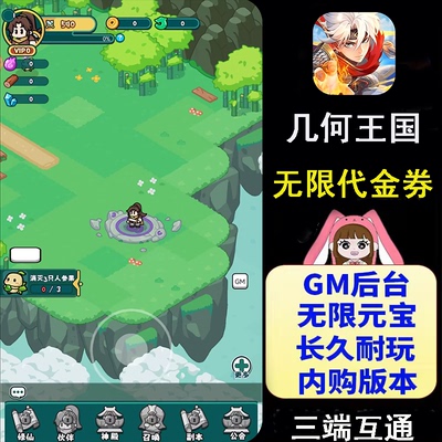 几何王国手游gm后台无限元宝内购卡牌探险养成安卓内部号非单机版