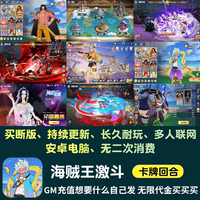 海贼王手游无限内购gm后台游戏卡牌买断制海神激斗安卓非单机版