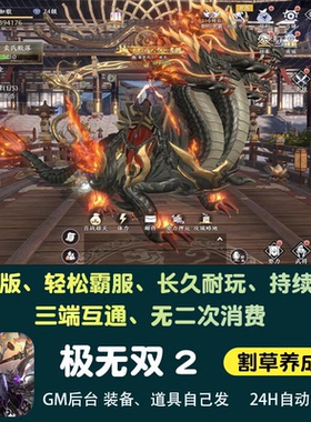 极无双2无限内购gm游戏后台动作买断版觉醒国战安卓苹果非单机版
