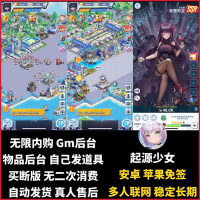 起源少女无限内购元宝gm后台安卓苹果女神卡牌手游联网非单机