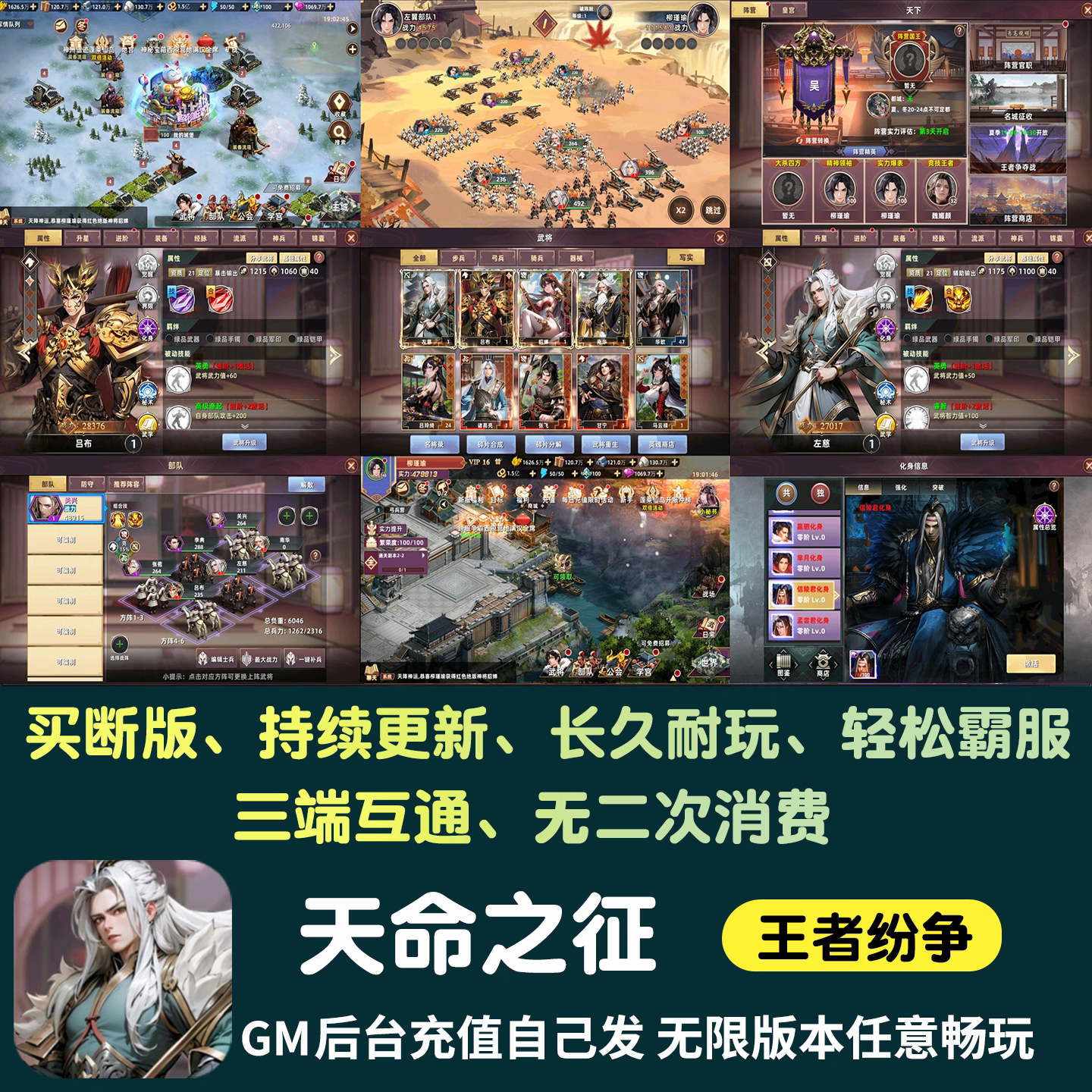 王者纷争无限内购手游gm后台游戏三国卡牌SLG烽烟战天下天命之征