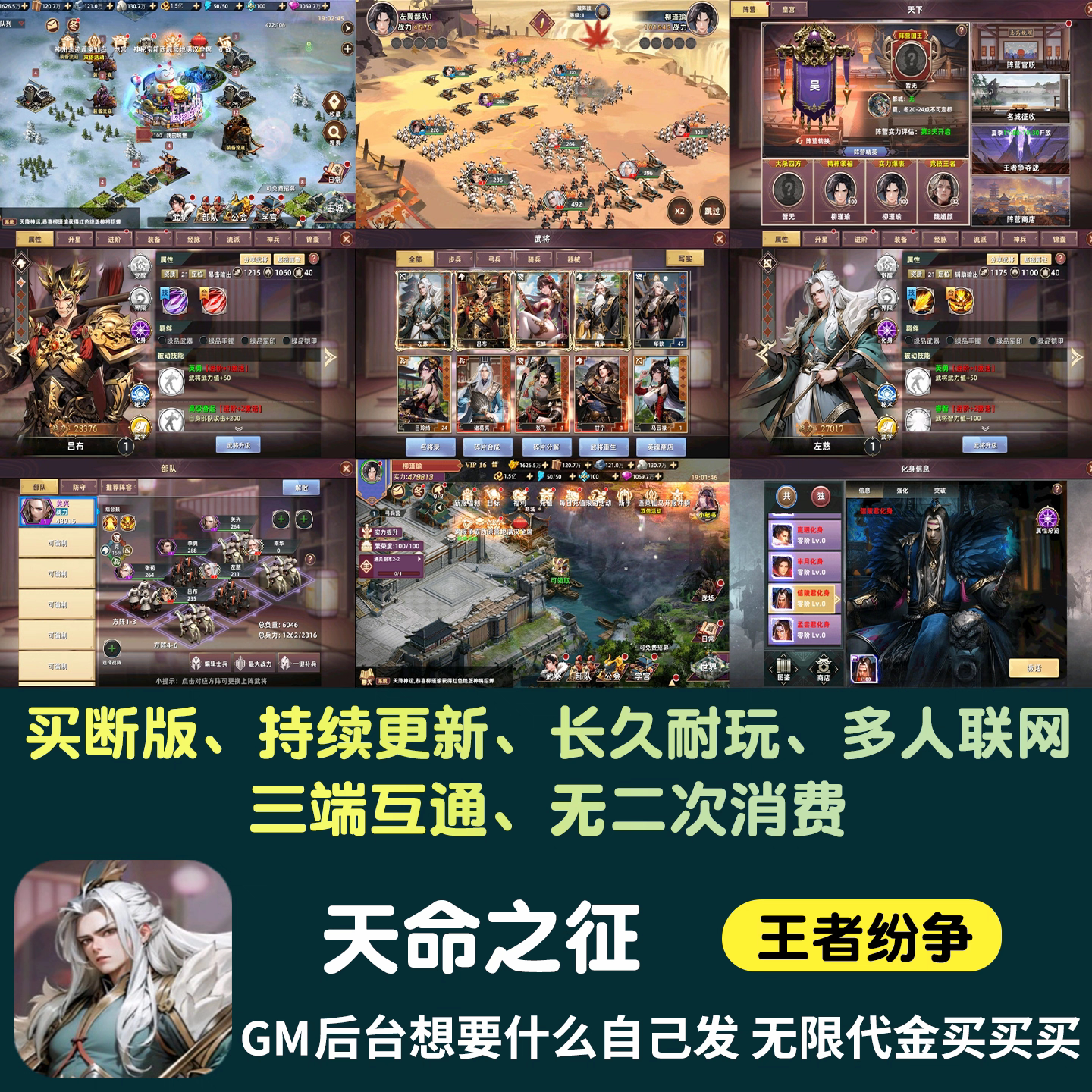 天命之征手游无限内购gm后台游戏三国卡牌SLG烽烟战天下王者纷争