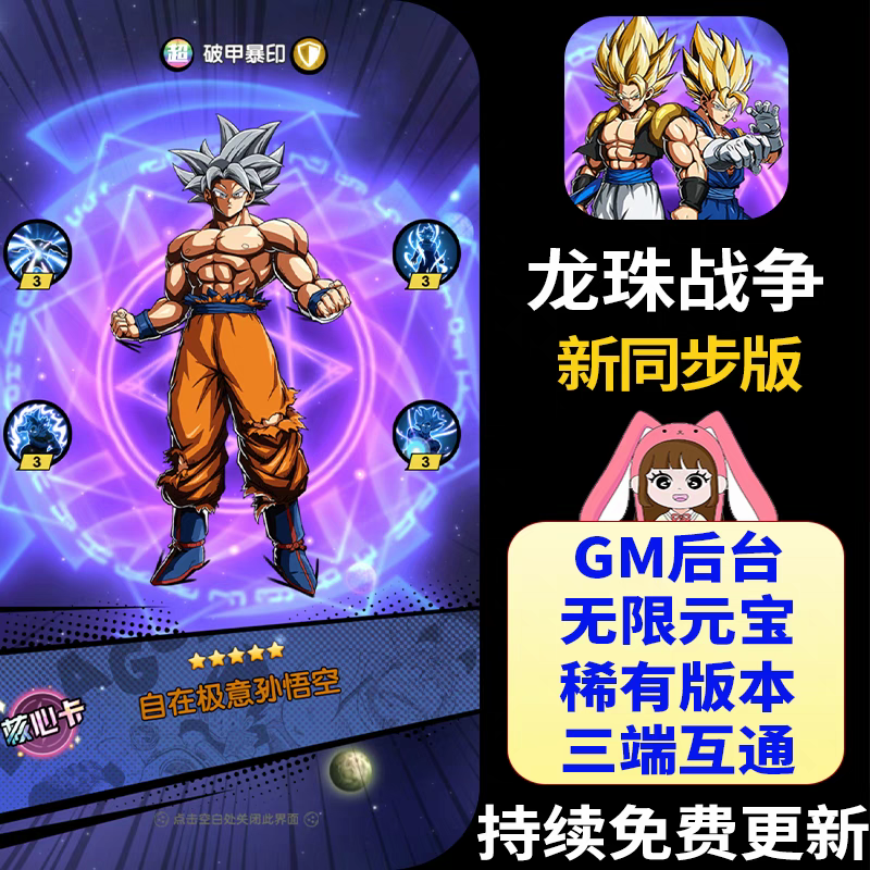 龙珠超宇宙手游gm后台游戏无限元宝卡牌回合安卓战争崛起单机版