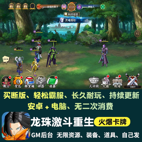 龙珠激斗重生无限内购手游gm后台游戏卡牌买断版资源安卓非单机版