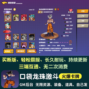 口袋龙珠激斗无限资源手游gm后台游戏卡牌买断版苹果安卓非单机版