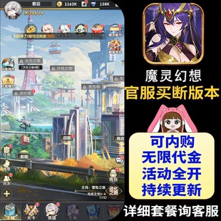 魔灵幻想无限内购手游gm后台卡牌游戏买断制资源安卓苹果非单机版