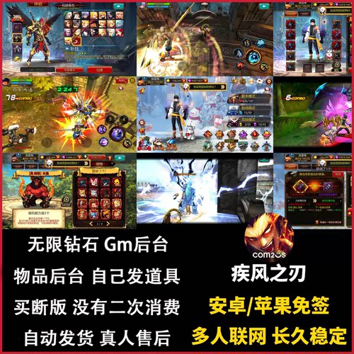 疾风之刃手游gm后台无限充值冒险格斗闯关买断游戏安卓模拟器联网
