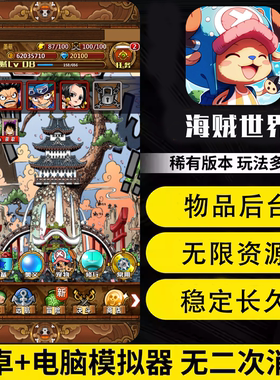 海贼世界无限元宝内购手游gm后台游戏卡牌航海王安卓启航单机版