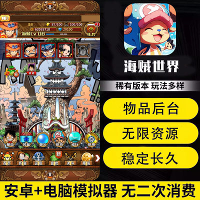 海贼世界无限元宝内购手游gm后台游戏卡牌航海王安卓启航单机版
